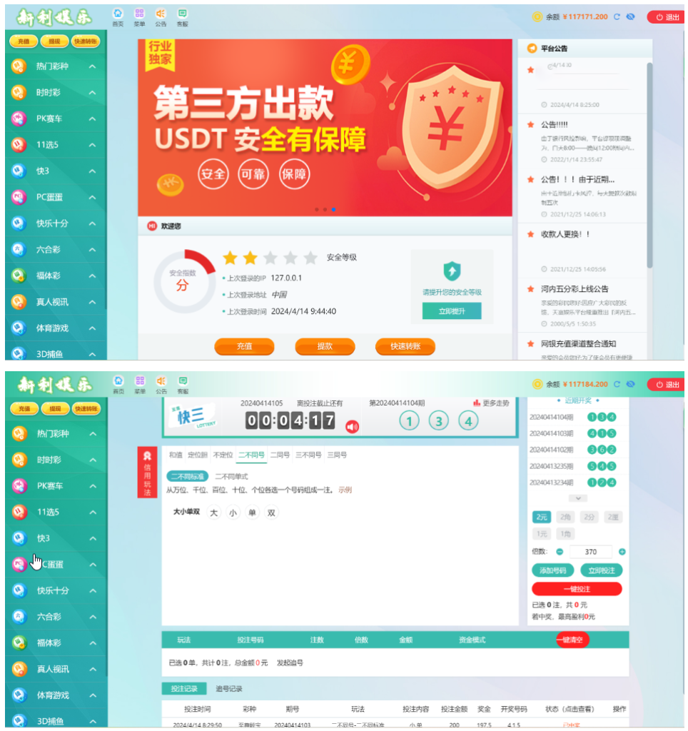 图片[5]-【商业源码】新利娱乐双玩法整站运营级源码/猎豹系统/带搭建说明/彩种丰富-赛迪源码网
