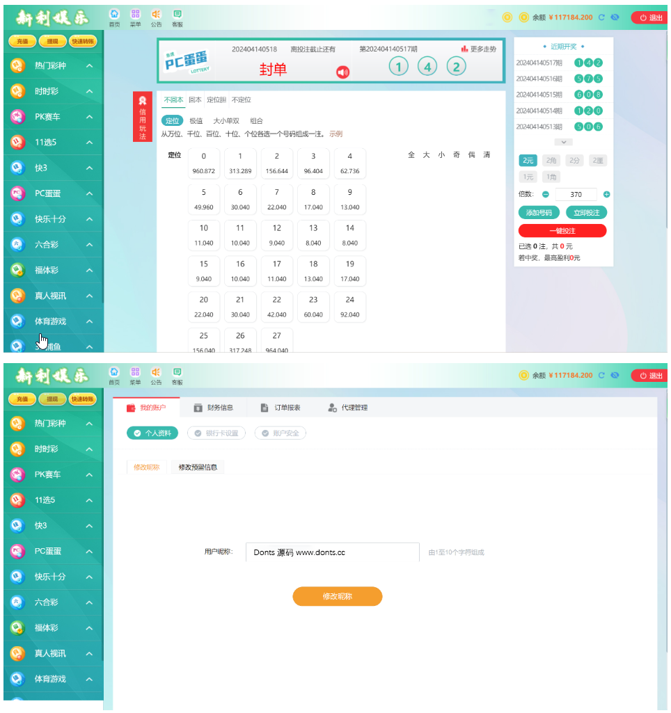 图片[6]-【商业源码】新利娱乐双玩法整站运营级源码/猎豹系统/带搭建说明/彩种丰富-赛迪源码网