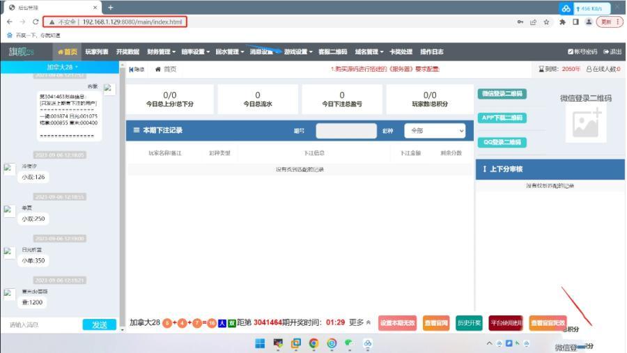 图片[2]-【商业源码】加拿大28全套新版本源码带视频详细教程-赛迪源码网