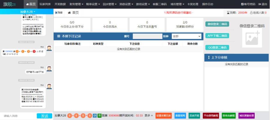 图片[3]-【商业源码】加拿大28全套新版本源码带视频详细教程-赛迪源码网