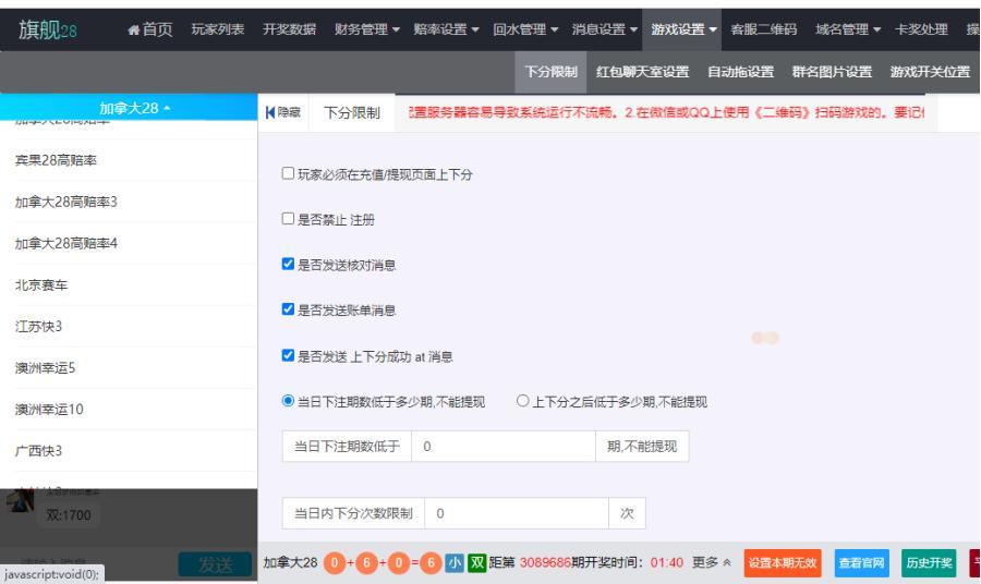 图片[5]-【商业源码】加拿大28全套新版本源码带视频详细教程-赛迪源码网