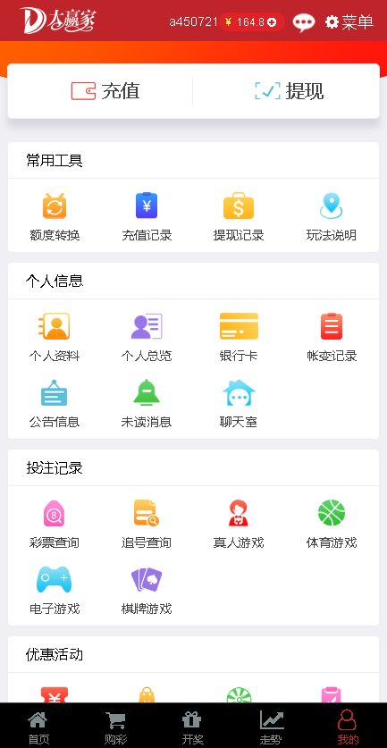 图片[2]-利用Java语言开发彩票系统的大赢家Java语言彩票系统