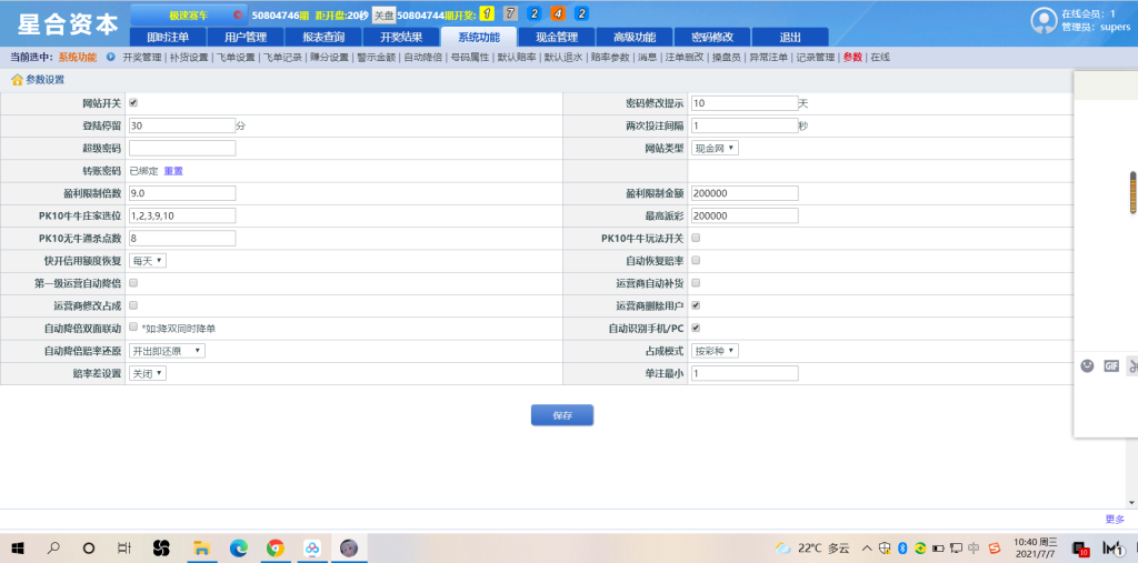 图片[8]-独立代理系统：SG双赢官方正版游戏,带改单,预设,控制,完完整整