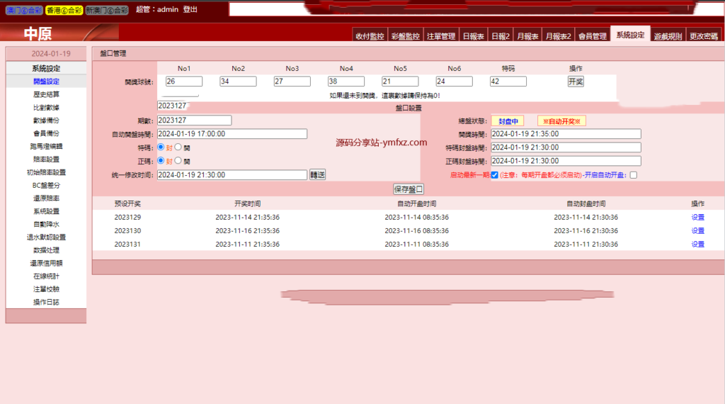 图片[2]-【商业源码】特色功能三合一中原OA香港六合彩信用盘源码,完整运营澳门六合彩附带搭建教程-赛迪源码网