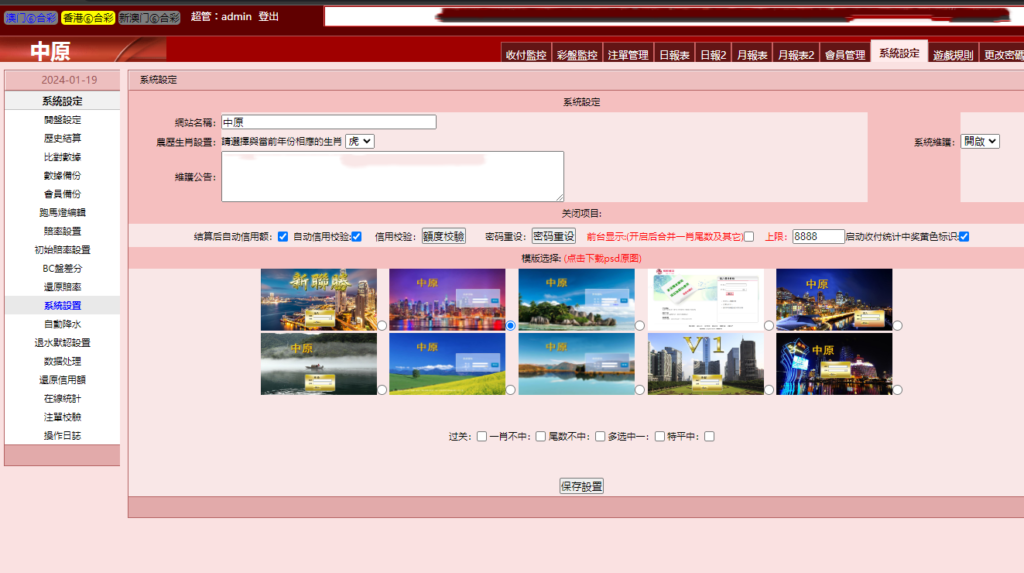 图片[4]-【商业源码】特色功能三合一中原OA香港六合彩信用盘源码,完整运营澳门六合彩附带搭建教程-赛迪源码网