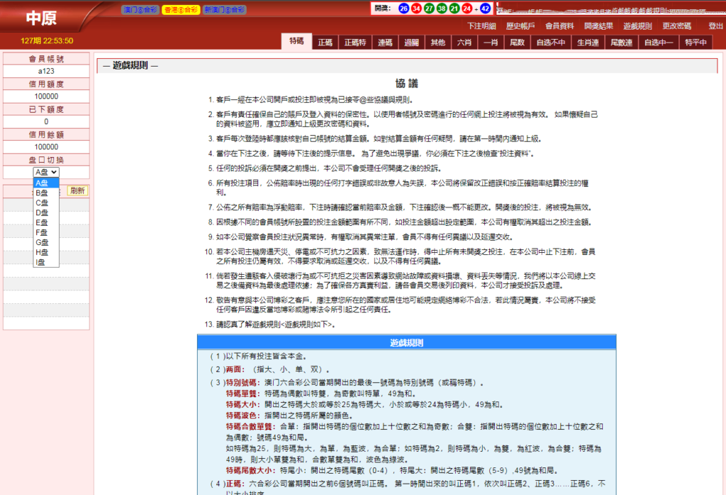 图片[8]-【商业源码】特色功能三合一中原OA香港六合彩信用盘源码,完整运营澳门六合彩附带搭建教程-赛迪源码网