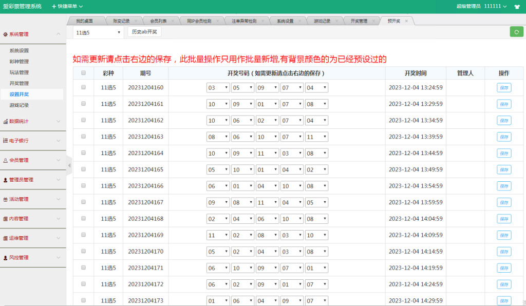 图片[11]-最新大富时时彩系统源码已经完整发布,可以正常采集数据。系统还新增了多个六合彩游戏-赛迪源码网