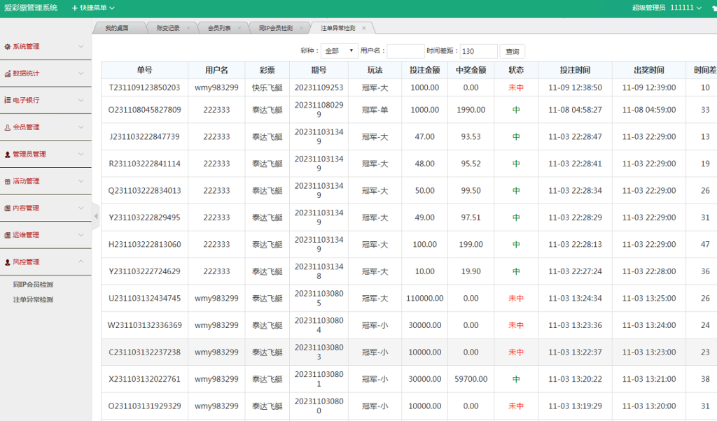 图片[13]-最新大富时时彩系统源码已经完整发布,可以正常采集数据。系统还新增了多个六合彩游戏-赛迪源码网