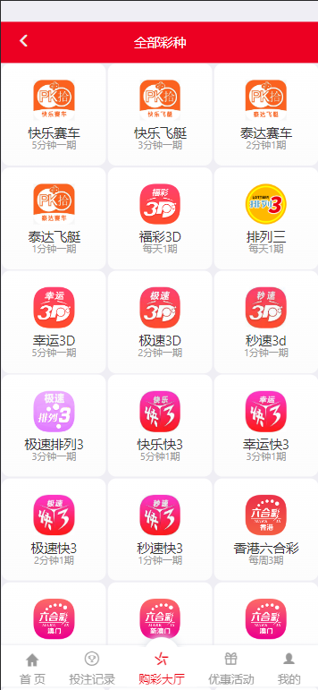 图片[2]-【商业付费】美化版大富彩票UI优化版-赛迪源码网