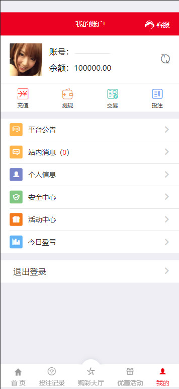 图片[5]-【商业付费】美化版大富彩票UI优化版-赛迪源码网