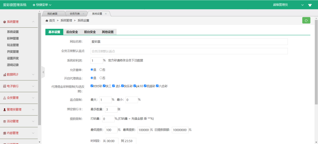 图片[6]-【商业付费】美化版大富彩票UI优化版-赛迪源码网