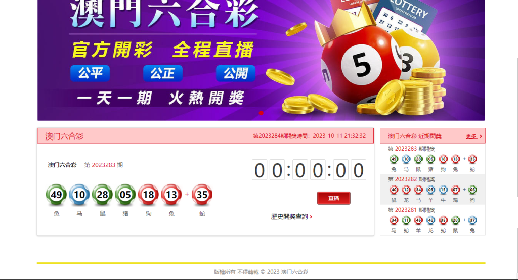 图片[5]-澳门六合彩开奖网站/澳门六合彩计划网/PC+WAP端/增加定时采集开奖数据+修复生肖-赛迪源码网