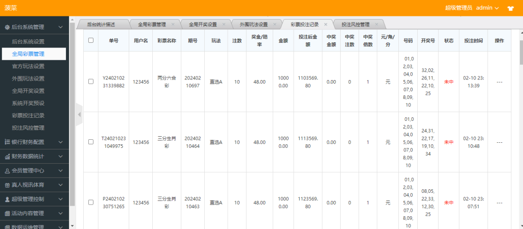 图片[11]-【商业源码】最新大富时时彩高仿双赢迪士尼彩票系统源码,官方玩法加信用玩法-赛迪源码网