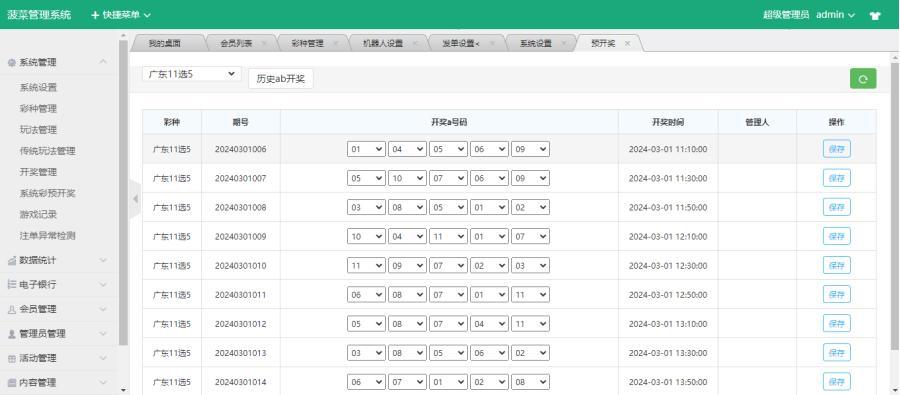 图片[6]-大富二次开发新加入合买玩法包括手机端/带机器人发单/完美运行-赛迪源码网