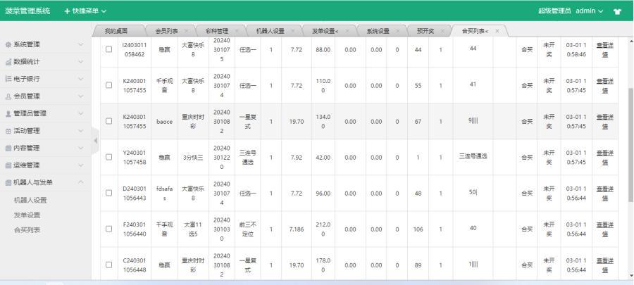 图片[7]-大富二次开发新加入合买玩法包括手机端/带机器人发单/完美运行-赛迪源码网