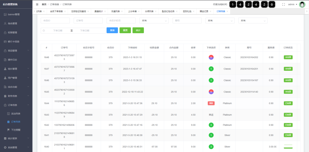 图片[12]-【商业源码】多语言印度红绿灯系统/多级分销裂变/前端uinapp/后端vue-赛迪源码网