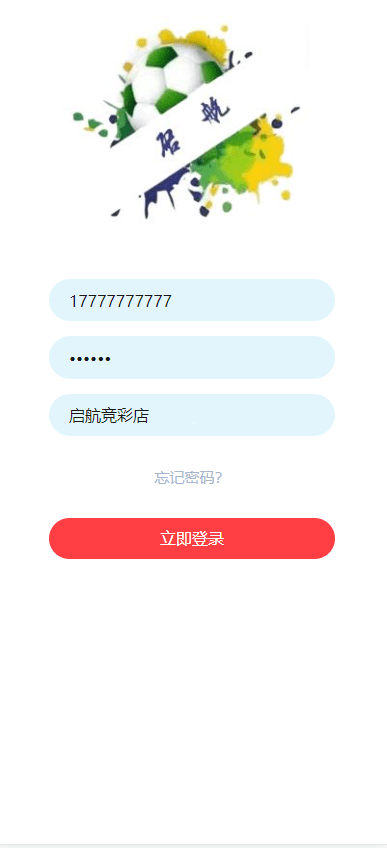 图片[2]-线下店铺，实体出票java的彩票足球源码前端uinapp-赛迪源码网