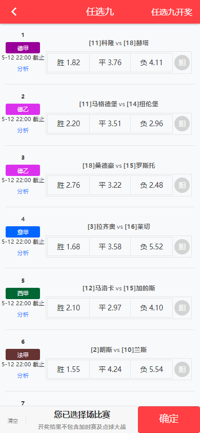 图片[4]-线下店铺，实体出票java的彩票足球源码前端uinapp-赛迪源码网