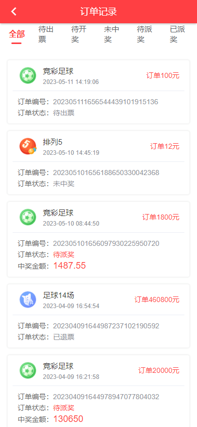 图片[8]-线下店铺，实体出票java的彩票足球源码前端uinapp-赛迪源码网