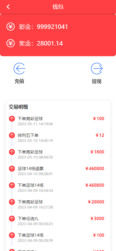 图片[9]-线下店铺，实体出票java的彩票足球源码前端uinapp-赛迪源码网