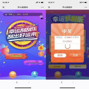 骏飞H5幸运刮刮乐源码-多级分佣+upupw直架+H5微信登录+公众号接入-赛迪源码网