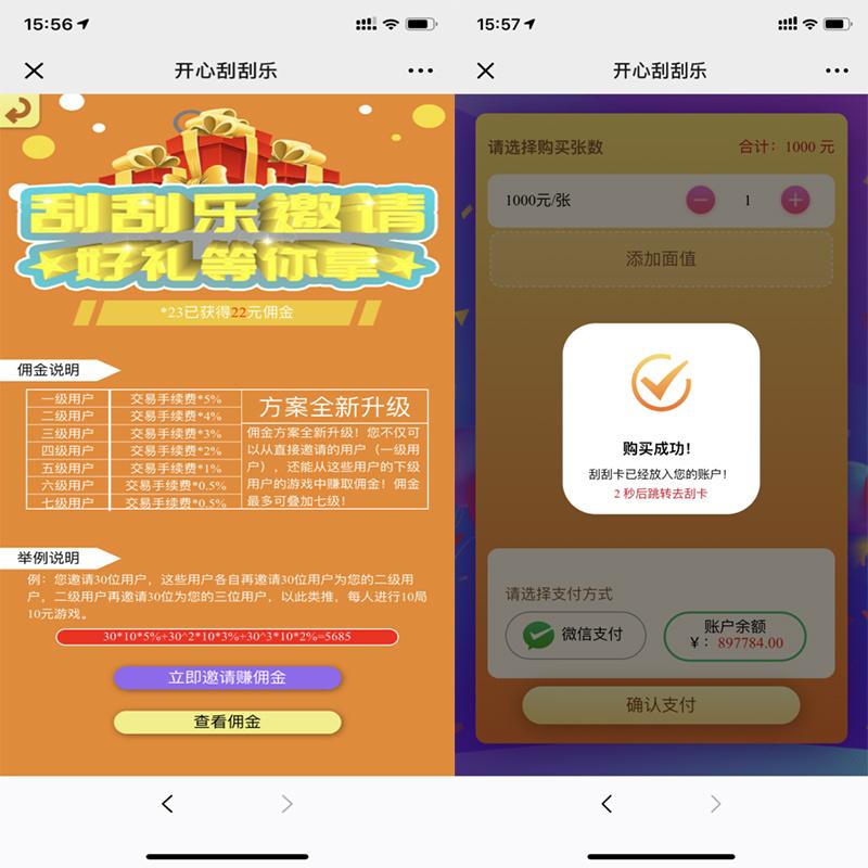 图片[2]-骏飞H5幸运刮刮乐源码-多级分佣+upupw直架+H5微信登录+公众号接入-赛迪源码网