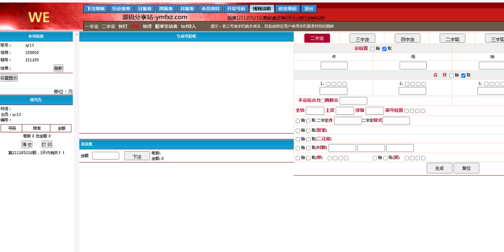 海南一定二定OA彩票系统源码资源完整-赛迪源码网