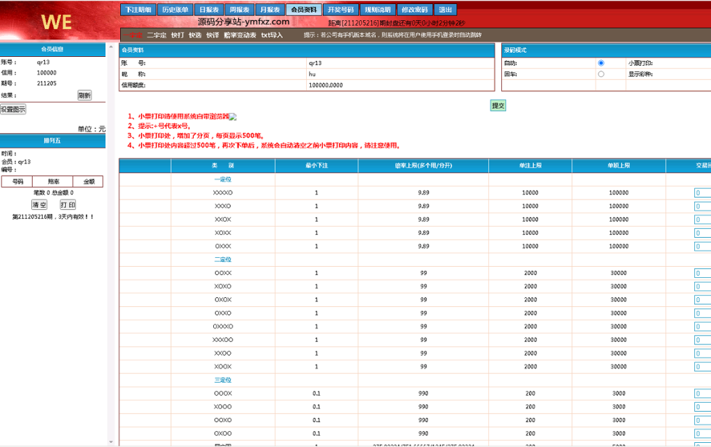 图片[2]-海南一定二定OA彩票系统源码资源完整-赛迪源码网