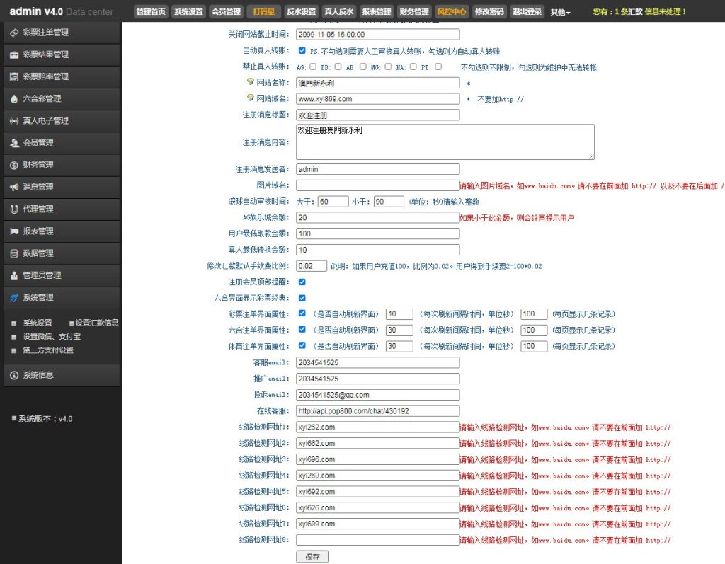 图片[6]-首发综合盘带系统彩版本源码并非纯接口程序完整分离式自己研究+文字搭建教程-赛迪源码网