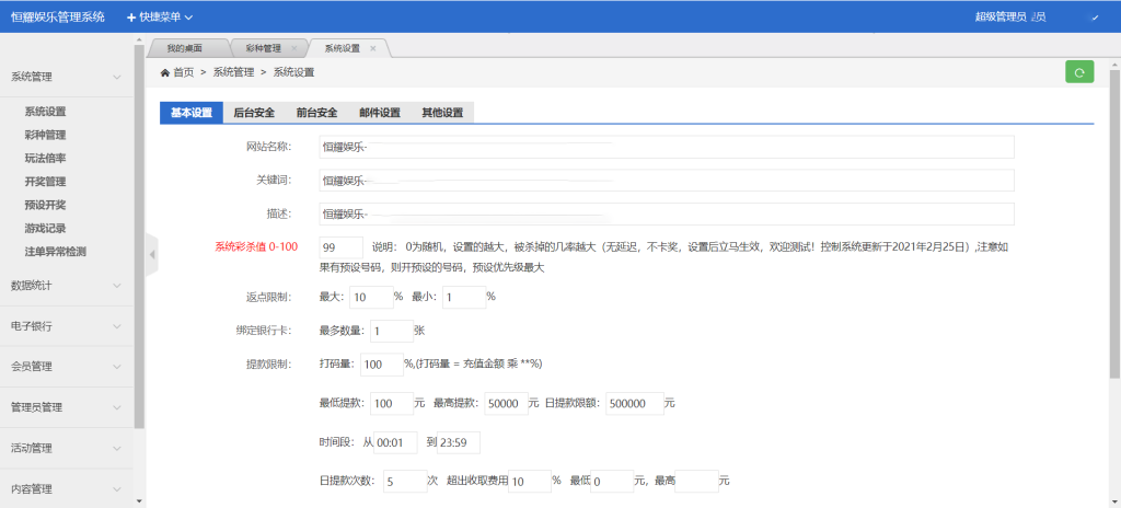 图片[4]-【商业源码】大富二开恒耀娱乐新UI/50多种彩票玩法/优化了开奖和系统彩控制-赛迪源码网
