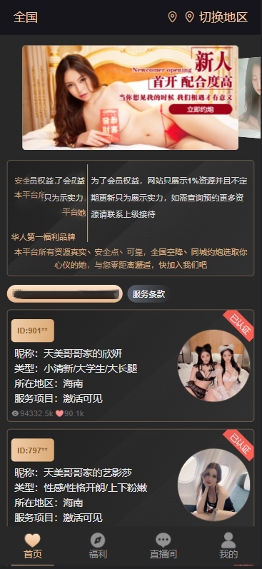 图片[2]-【商业源码】同城交友约炮任务平台源码/彩票约炮二合一源码/前端vue编译后/带视频采集/彩票预设功能/完整运营版-赛迪源码网