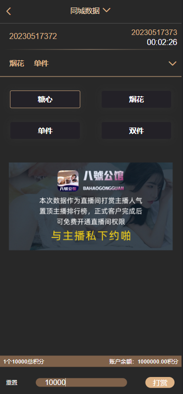 图片[5]-【商业源码】同城交友约炮任务平台源码/彩票约炮二合一源码/前端vue编译后/带视频采集/彩票预设功能/完整运营版-赛迪源码网