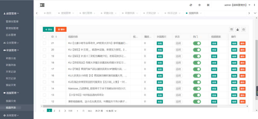 图片[12]-【商业源码】同城交友约炮任务平台源码/彩票约炮二合一源码/前端vue编译后/带视频采集/彩票预设功能/完整运营版-赛迪源码网