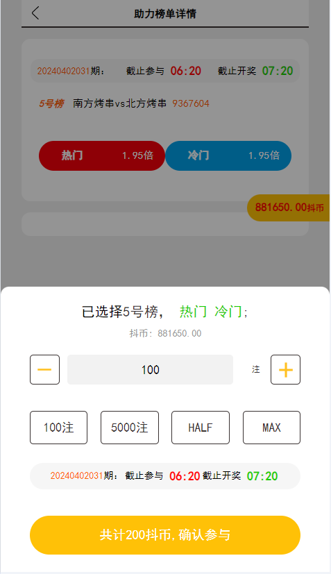 图片[3]-阿里金服二开抖音公益竞猜玩法/抖音热门话题竞猜投注游戏/机器人下注+预设开奖/前端html+后端PHP-赛迪源码网