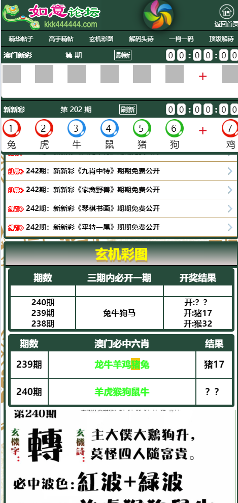图片[2]-【商业源码】六合心水网站源码/六合心水资料论坛/六合开奖网/全开源可二开/独立后台+带采集+手动开奖-赛迪源码网