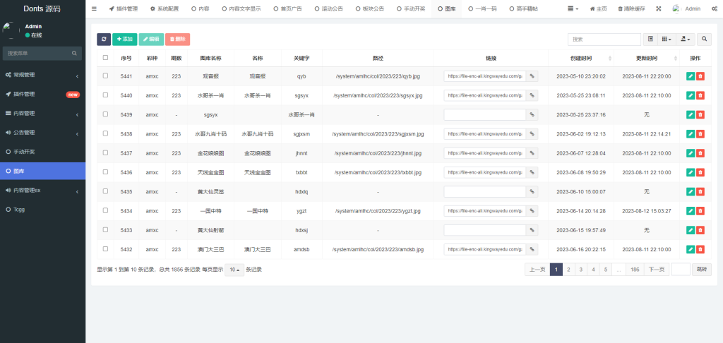 图片[8]-【商业源码】六合心水网站源码/六合心水资料论坛/六合开奖网/全开源可二开/独立后台+带采集+手动开奖-赛迪源码网