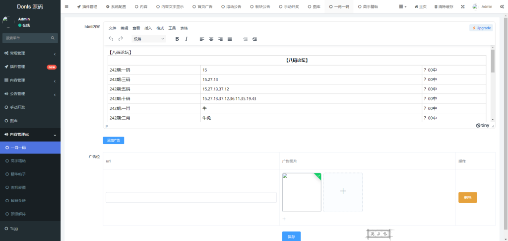 图片[9]-【商业源码】六合心水网站源码/六合心水资料论坛/六合开奖网/全开源可二开/独立后台+带采集+手动开奖-赛迪源码网