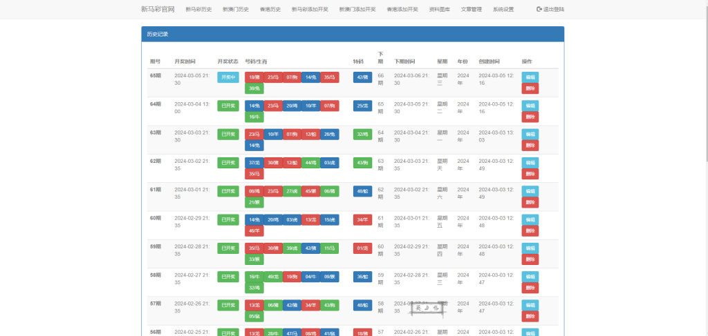 图片[5]-【商业源码】二开新马彩六合图库 六合资料站/可预设开奖-赛迪源码网
