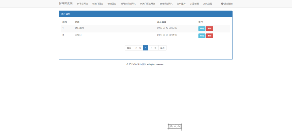 图片[9]-【商业源码】二开新马彩六合图库 六合资料站/可预设开奖-赛迪源码网