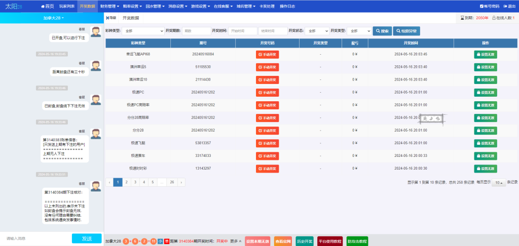 图片[10]-【商业源码】全开源PC28全套新版本源码/无后门/带详细教程-赛迪源码网