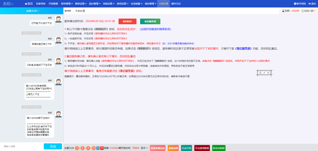 图片[11]-【商业源码】全开源PC28全套新版本源码/无后门/带详细教程-赛迪源码网