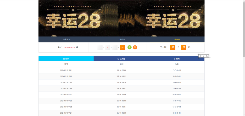 图片[14]-【商业源码】全开源PC28全套新版本源码/无后门/带详细教程-赛迪源码网