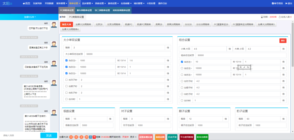 图片[15]-【商业源码】全开源PC28全套新版本源码/无后门/带详细教程-赛迪源码网