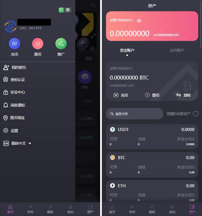 图片[3]-【商业源码】多语言bbvcoin交易所/合约交易+期权交易+币币交易+申购+质押挖矿/有代理系统14种语言/h5+pc前后端VUE开源-赛迪源码网