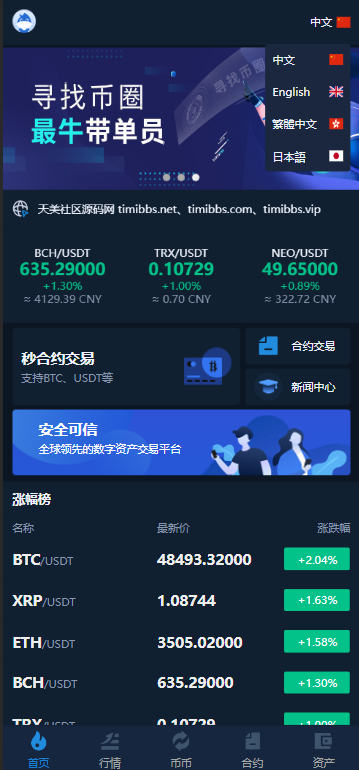 【商业源码】Bhex交易所/多语言交易所系统源码/币币交易+秒合约+支持BTC、USDT-赛迪源码网