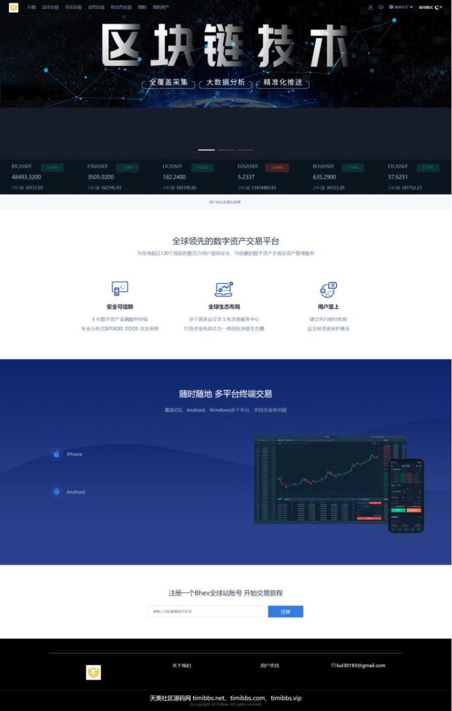 图片[3]-【商业源码】Bhex交易所/多语言交易所系统源码/币币交易+秒合约+支持BTC、USDT-赛迪源码网