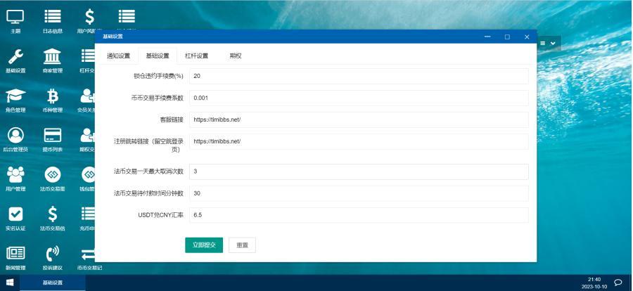 图片[4]-【商业源码】Bhex交易所/多语言交易所系统源码/币币交易+秒合约+支持BTC、USDT-赛迪源码网