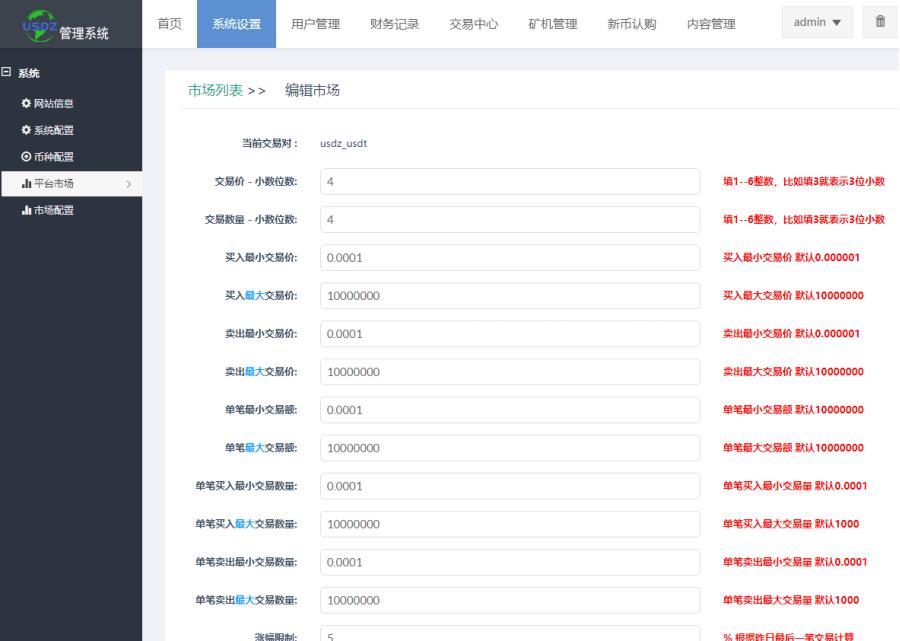 图片[5]-【商业源码】全开源代码白色UI界面虚拟币交易所系统源码,USDT/BTC加密货币交易所平台,虚拟币微交易币币合约交易-赛迪源码网