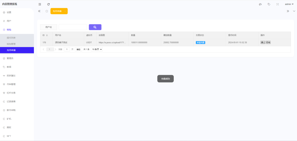 图片[18]-【商业源码】WooCloud交易所新版UI/秒合约/NFT/跟单/币币交易/全开源/带安装教程-赛迪源码网
