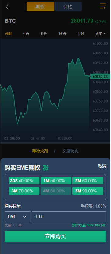 图片[4]-【商业源码】多语言区块链交易所源码/EME交易所/期权交易/申购/币币秒合约交易所/带搭建教程-赛迪源码网